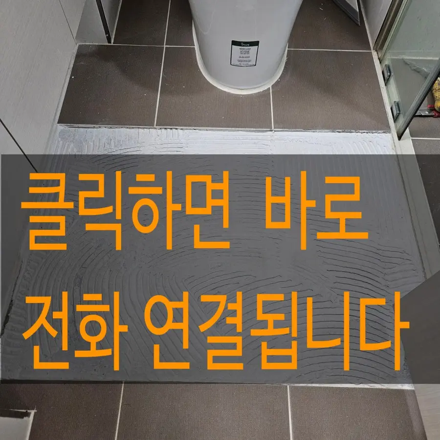 바닥타일 들뜸보수작업 하남시 시공 사진 4