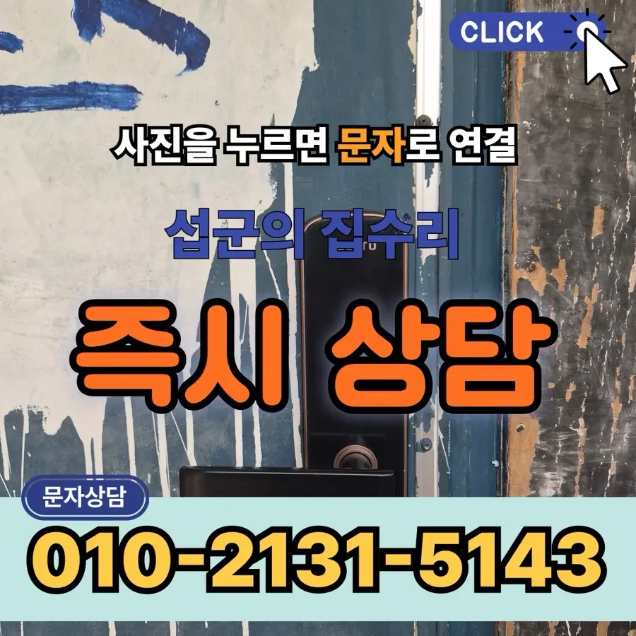 디지털 도어락 보조키 셀프 설치 방법 반드시 · 수원시 — 시공 후