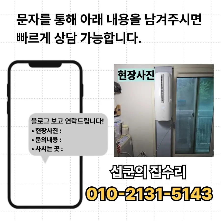 파세코 PASECO 창문 형에어컨 설치방법 당일설치 비용 성남시 시공 사진 4