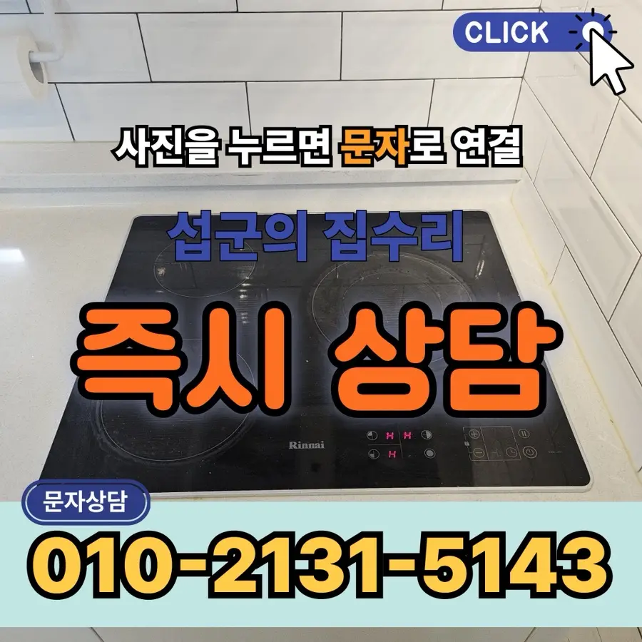 송파 빌트인 인덕션 하이라이트 교체 — 시공 전