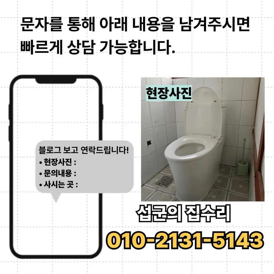 오산 화장실 변기 교체 양변기 깨짐 배수구 · 오산시 시공 사진 18
