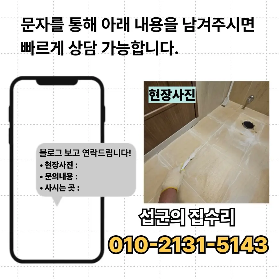 시흥 바닥 타일 부분 교체 은행동 깨진 타일 들뜸 보수 수리 반드시 · 시흥시 시공 사진 36