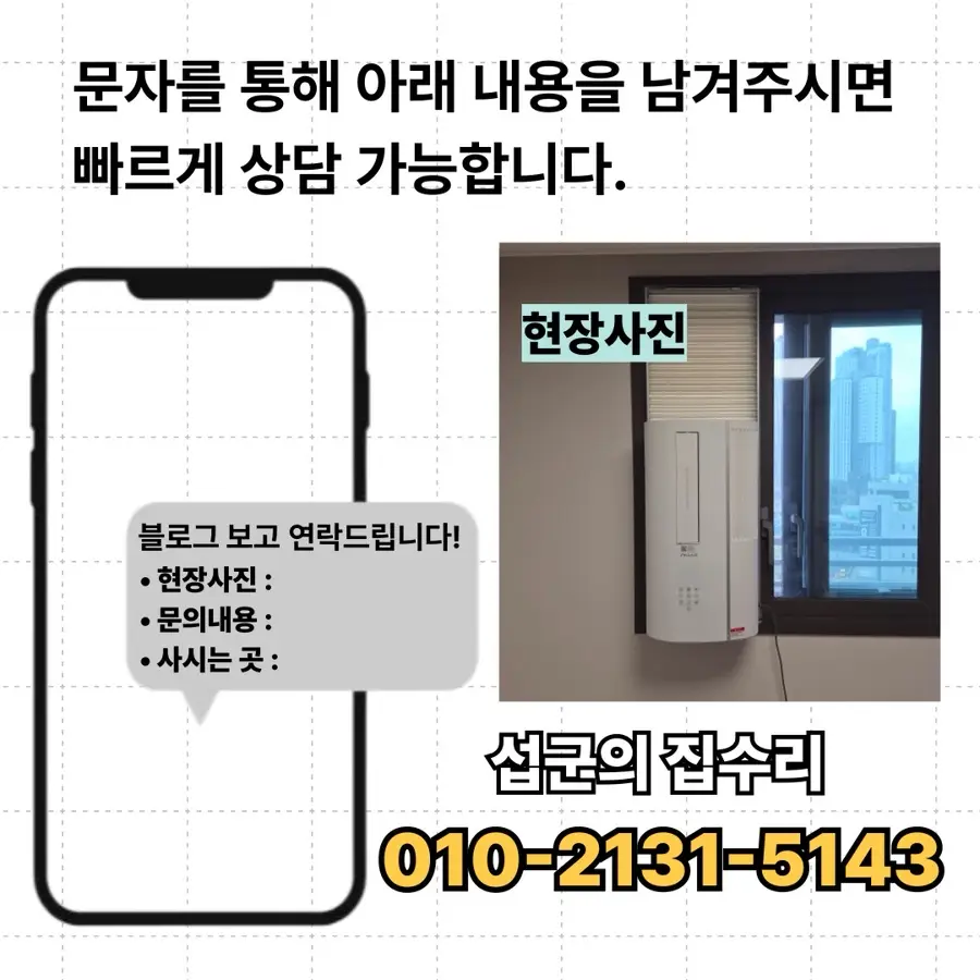실외기 없는 창문형 에어컨 이중창 자가 설치 방법 가격 광진구 오피스텔 시공 사진 31
