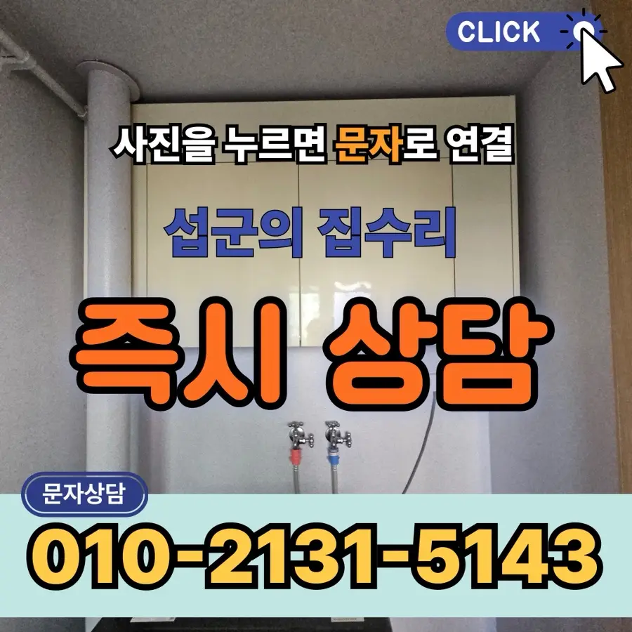 아파트 베란다 세탁실 상부장 철거 업체 워시타워 설치 공간 성남시 아파트 시공 사진 16