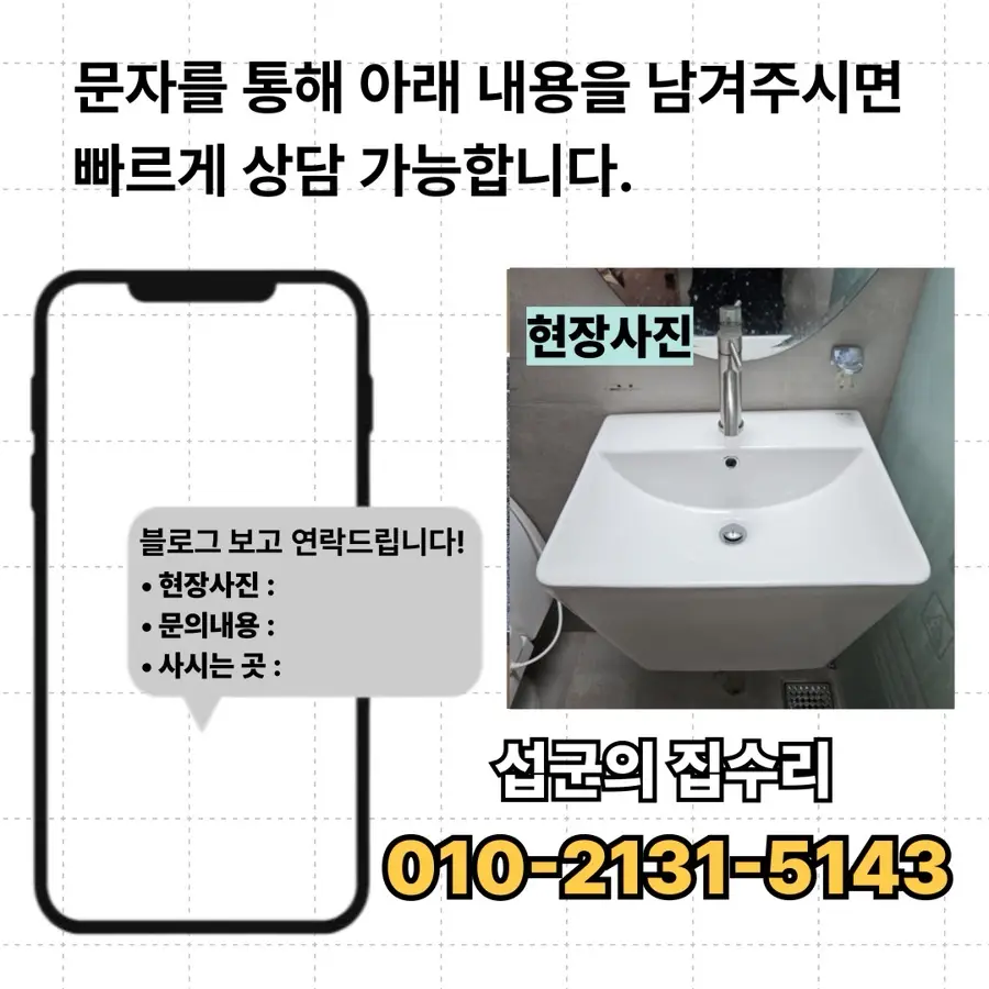 용인 화장실 세면대 교체 깨짐 성복동 용인시 시공 사진 4