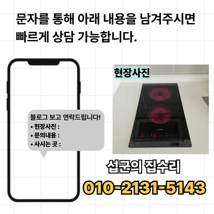 부천 인덕션 교체 안켜짐 하이라이트고장 옥길동 당일설치 부천시 시공 사진 46