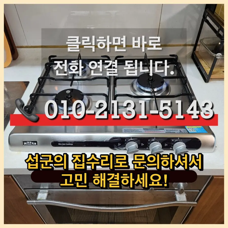 부천시 가스레인지교체 원미구 가스렌지고 장 당일 설치 비용 부천시 아파트 시공 사진 46