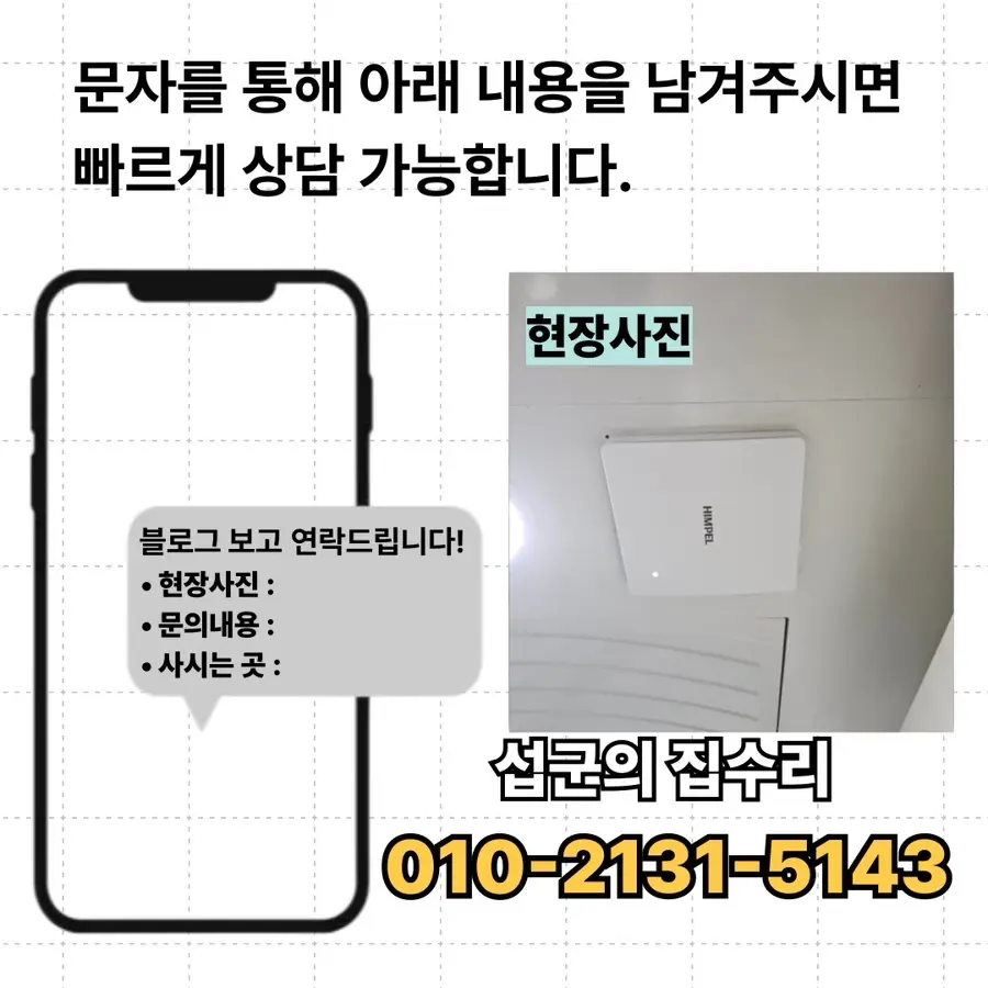 광명 화장실 환풍기 교체 소음 고장 광명시 아파트 시공 사진 31