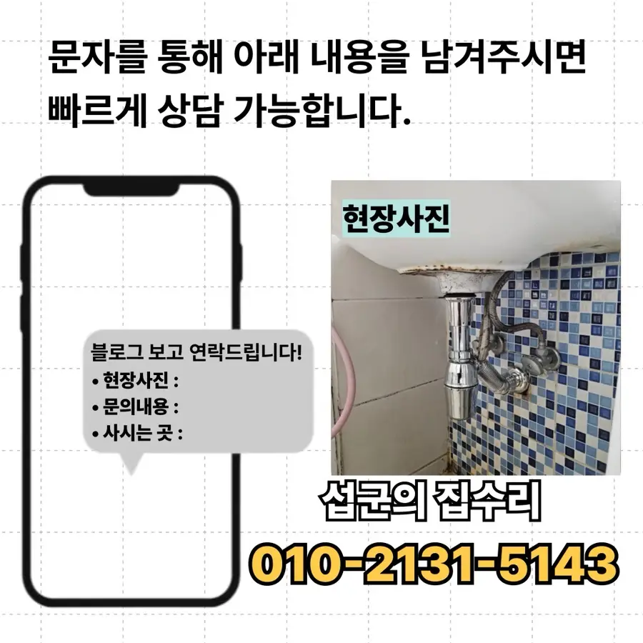 용인 세면대 배수관 팝업 교체 배관 하수구 · 용인시 아파트 시공 사진 45