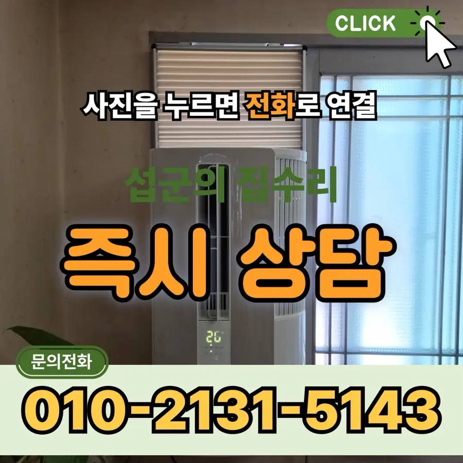 옛날집 나무 목재 창틀 창문형 에어콘 성남시 아파트 — 시공 후