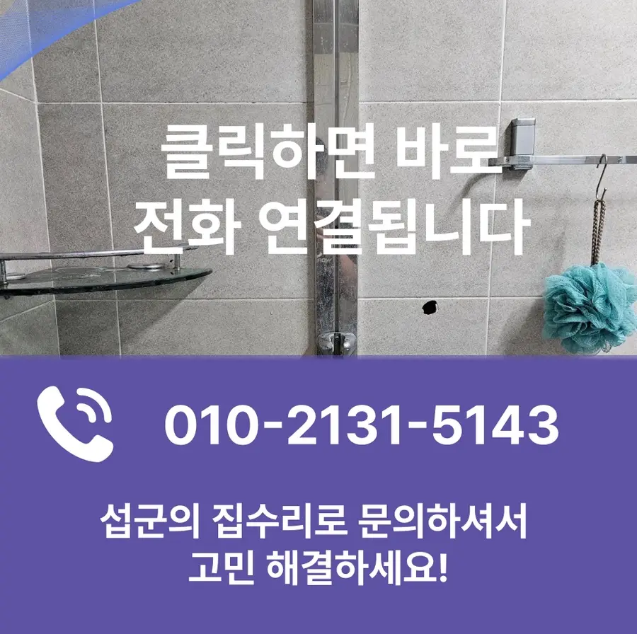 용인타일 교체 용인시 시공 사진 27