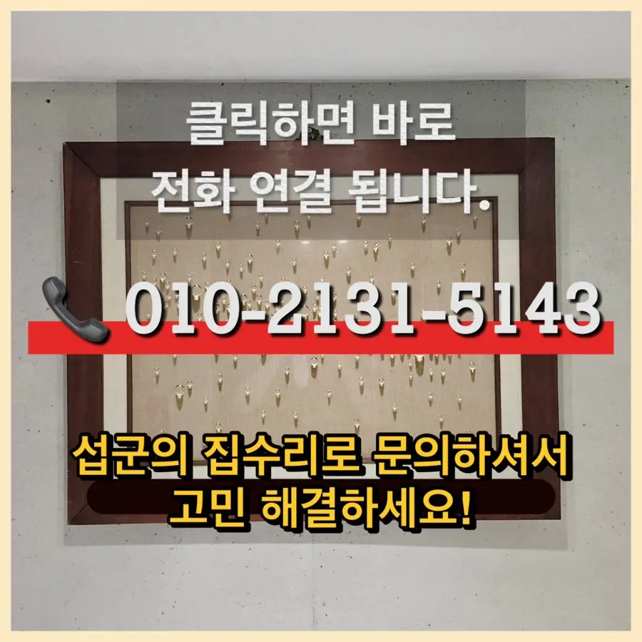 안산 액자 설치업체 단원구 못없이 그림액자 레일 시공 비용 단원구 시공 사진 74