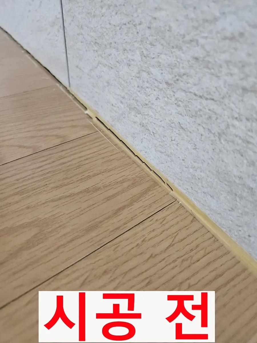 걸레받이 틈새 실리콘재시공 — 시공 전