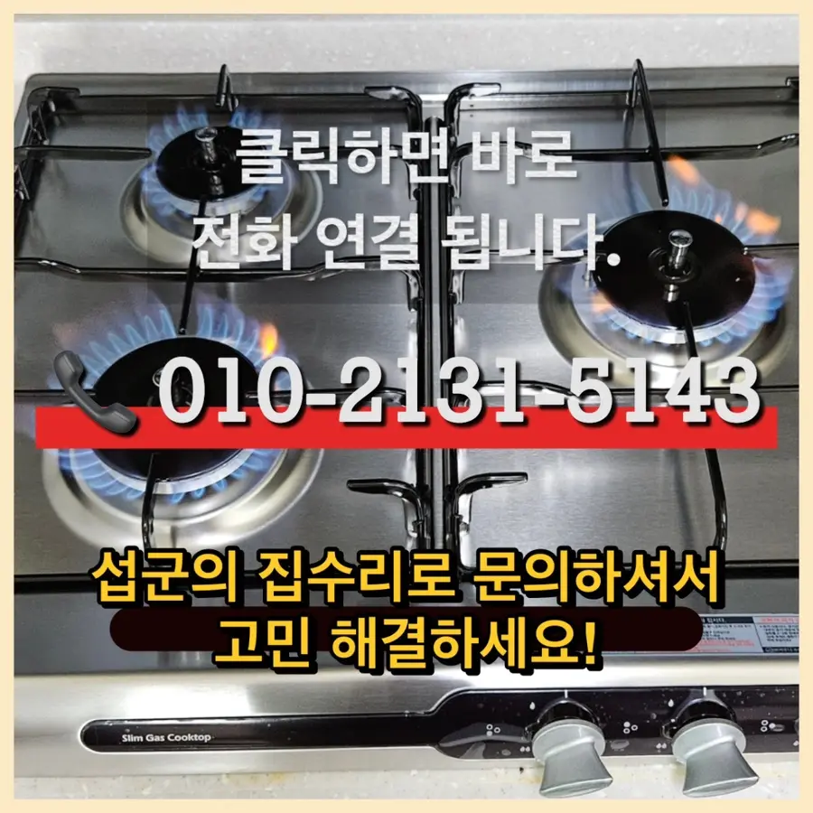 동작구 가스레인지교체 사당동 가스렌지고 장 당일 설치 비용 동작구 아파트 시공 사진 23