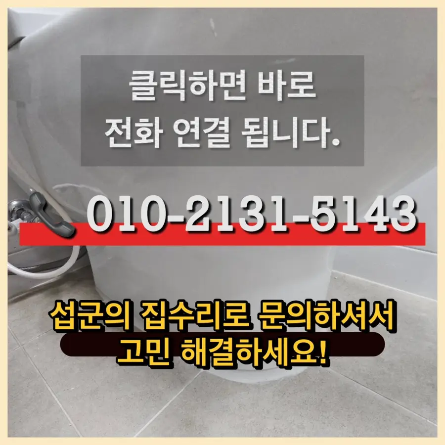 성남 변기 백시멘트교체 시공 분당구 분당구 시공 사진 91