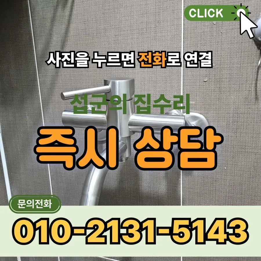 성남 화장실 욕실 샤워기 수전 교체 성남시 아파트 — 시공 후