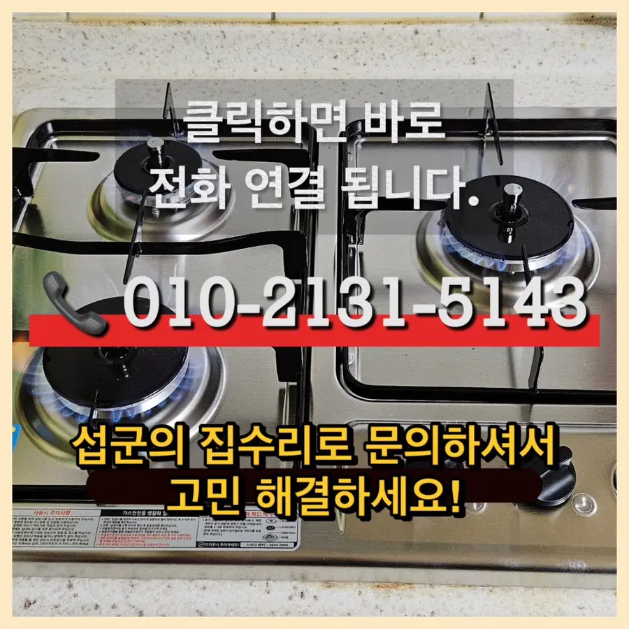 남양주 가스레인지교체 가스렌지고 장 당일 설치 비용 남양주시 아파트 시공 사진 52
