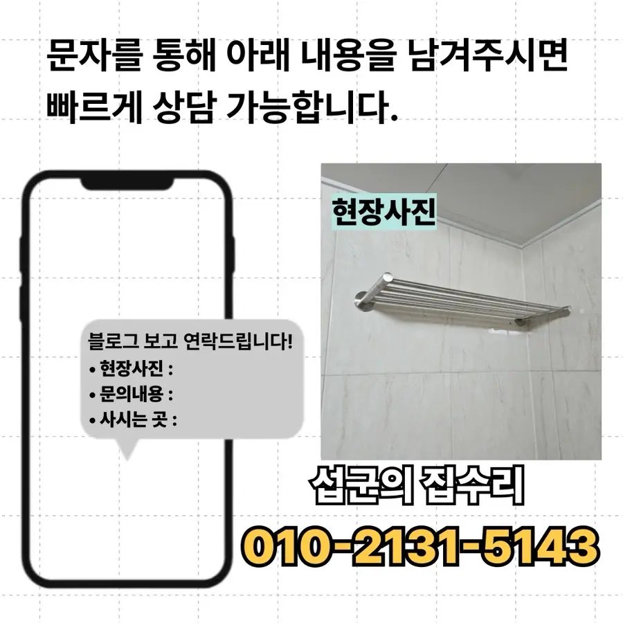 화장실 악세사리 교체 선반 용인시 시공 사진 20