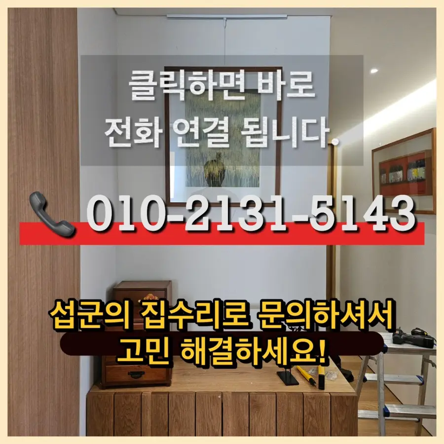 여주 액자 설치업체 교동 못없이 그림액자 레일 시공 비용 여주시 시공 사진 54
