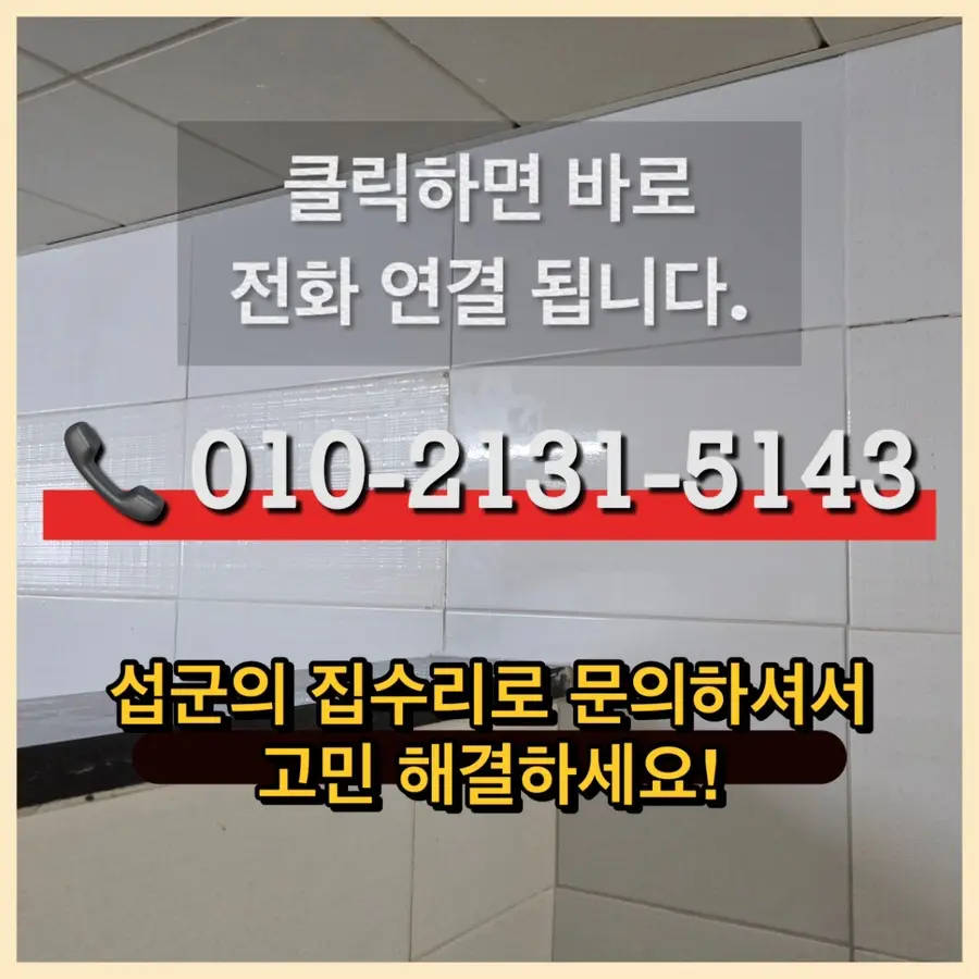 용인 타일 보수 화장실 벽면 바닥 들뜸 시공 사진 62