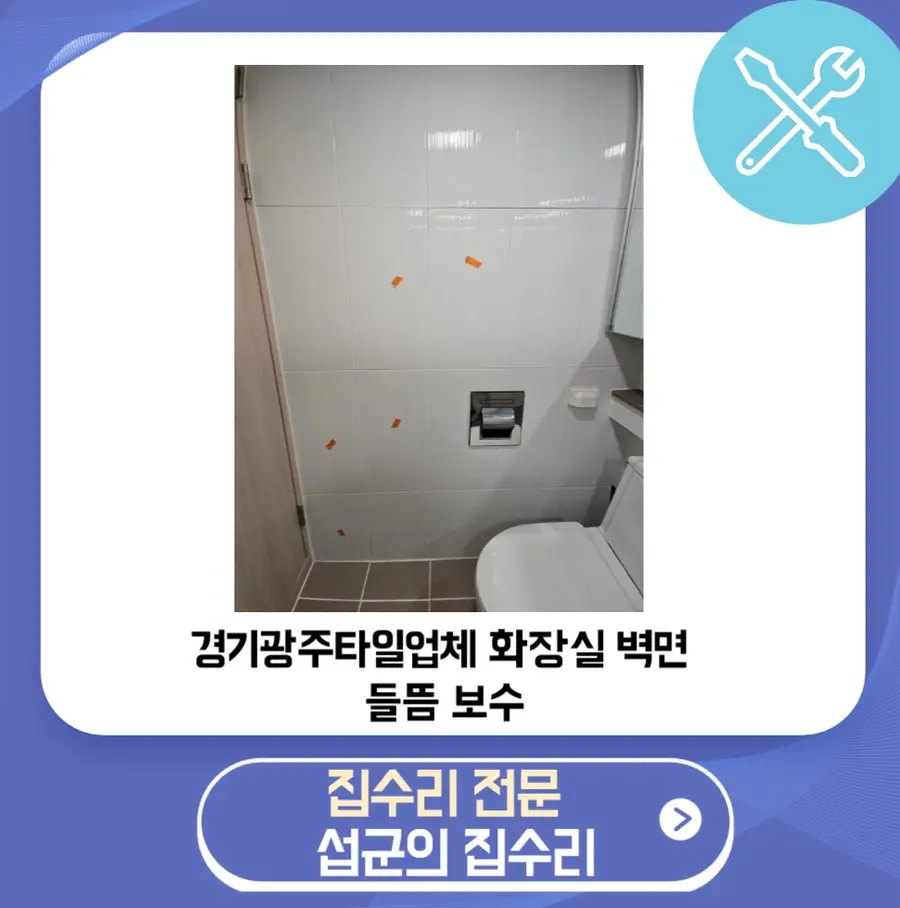 경기광주타일 업체 — 시공 전