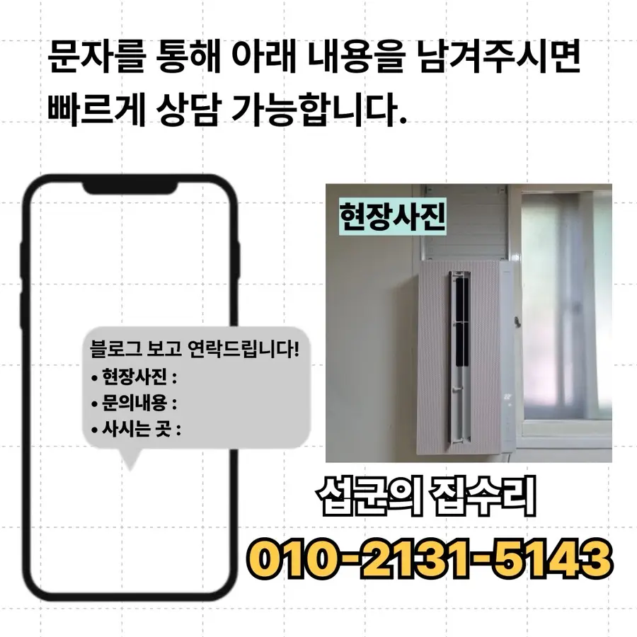 나무 목재 창틀 창문형 에어컨 설치 의왕시 시공 사진 29